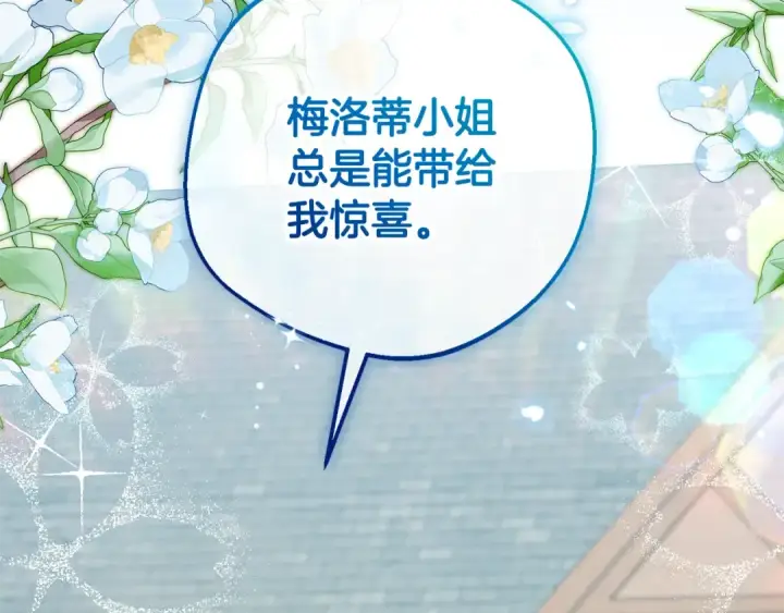 漫画《反派少女被爱意围绕》第92话 别具一格第148张图