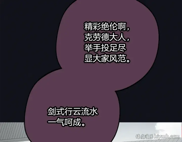 漫画《反派少女被爱意围绕》第92话 别具一格第184张图