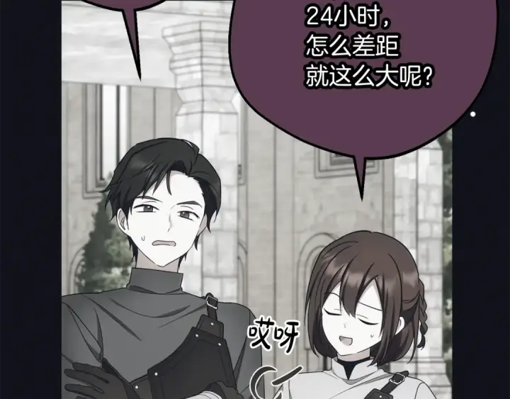 漫画《反派少女被爱意围绕》第92话 别具一格第188张图