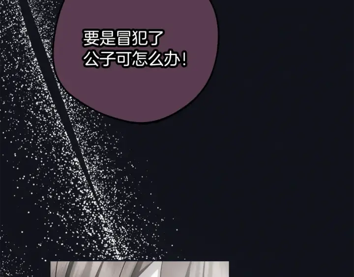 漫画《反派少女被爱意围绕》第92话 别具一格第193张图
