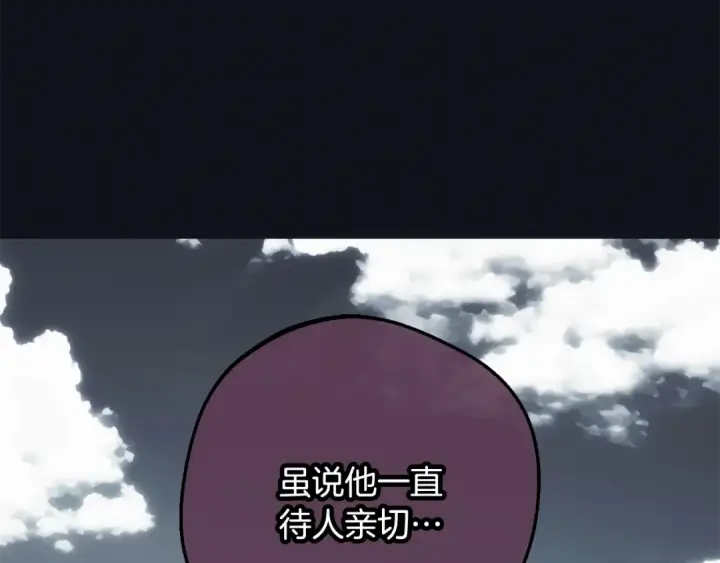 漫画《反派少女被爱意围绕》第92话 别具一格第196张图