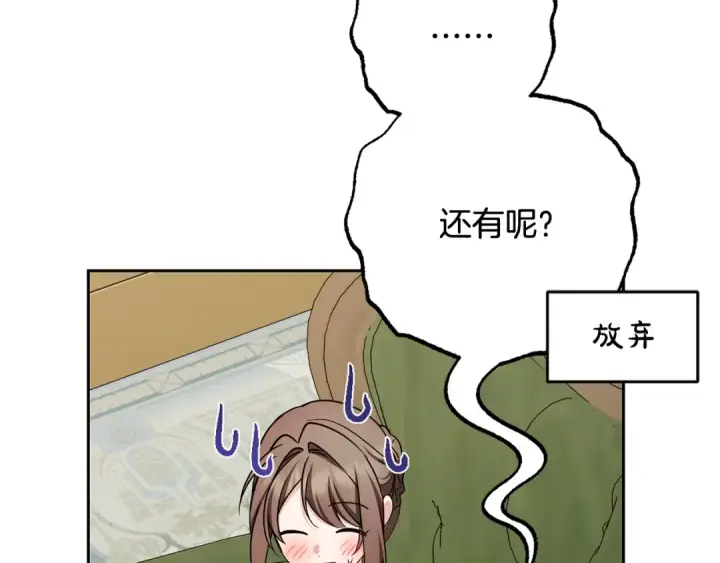漫画《反派少女被爱意围绕》第92话 别具一格第28张图