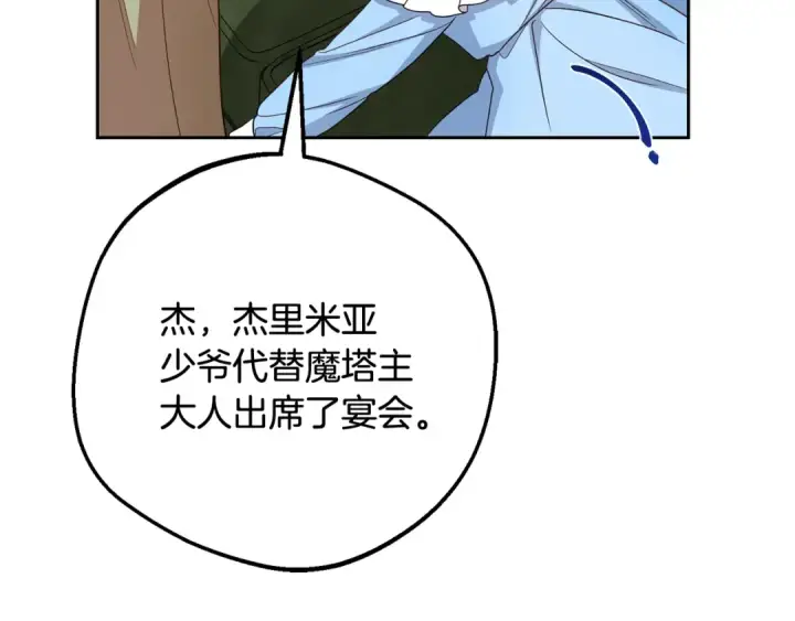 漫画《反派少女被爱意围绕》第92话 别具一格第30张图