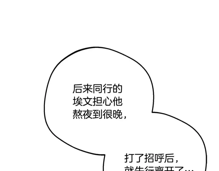 漫画《反派少女被爱意围绕》第92话 别具一格第31张图