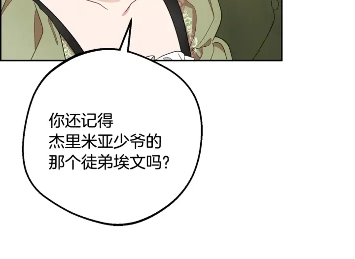 漫画《反派少女被爱意围绕》第92话 别具一格第33张图