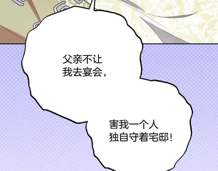 漫画《反派少女被爱意围绕》第92话 别具一格第4张图