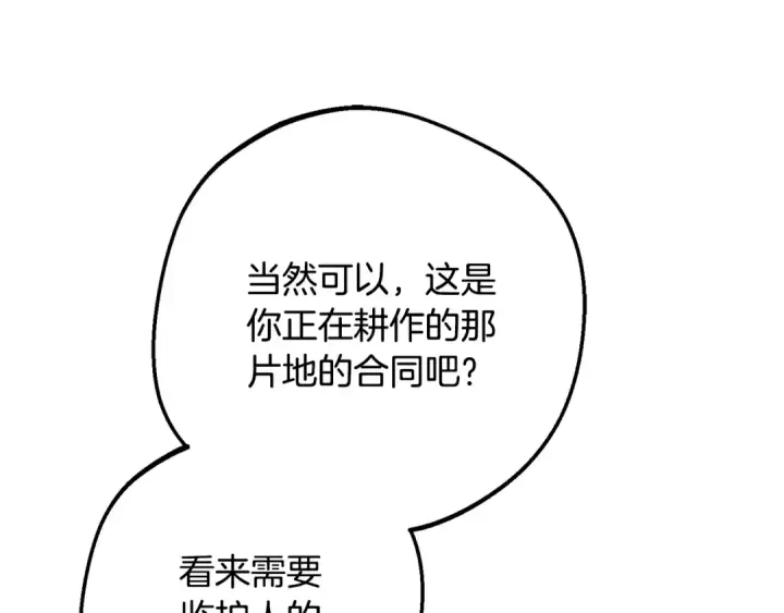 漫画《反派少女被爱意围绕》第92话 别具一格第52张图