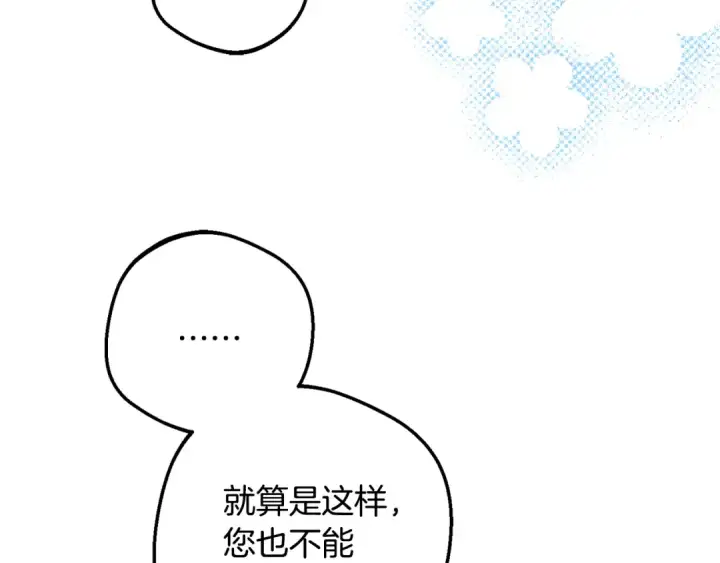 漫画《反派少女被爱意围绕》第92话 别具一格第58张图