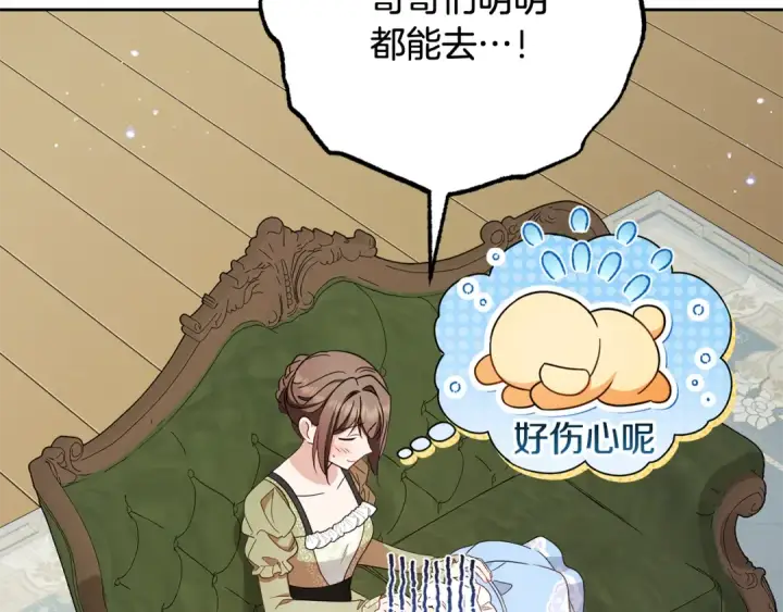 漫画《反派少女被爱意围绕》第92话 别具一格第6张图