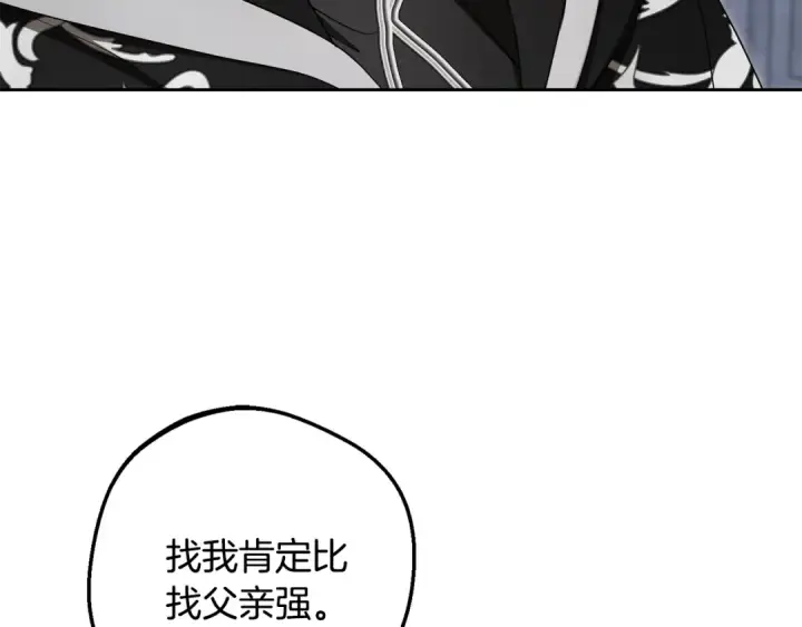 漫画《反派少女被爱意围绕》第92话 别具一格第67张图