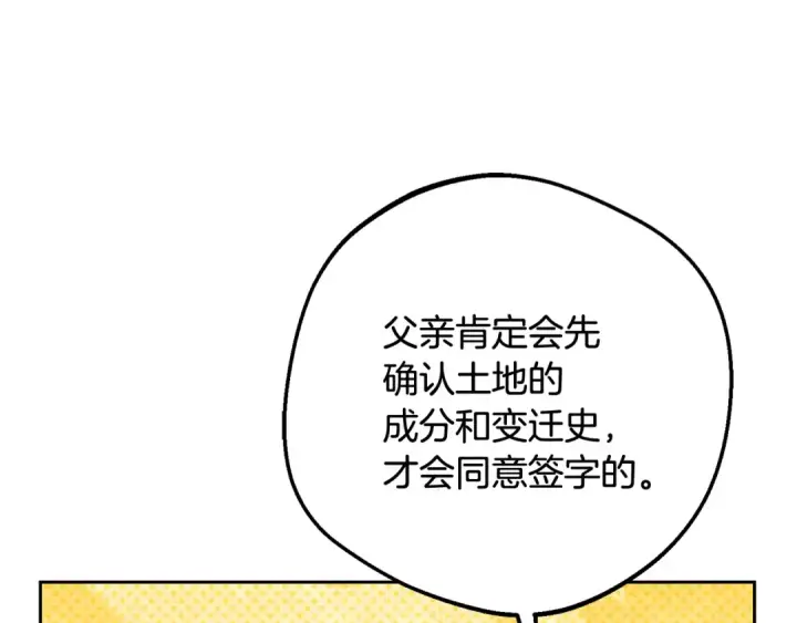 漫画《反派少女被爱意围绕》第92话 别具一格第71张图
