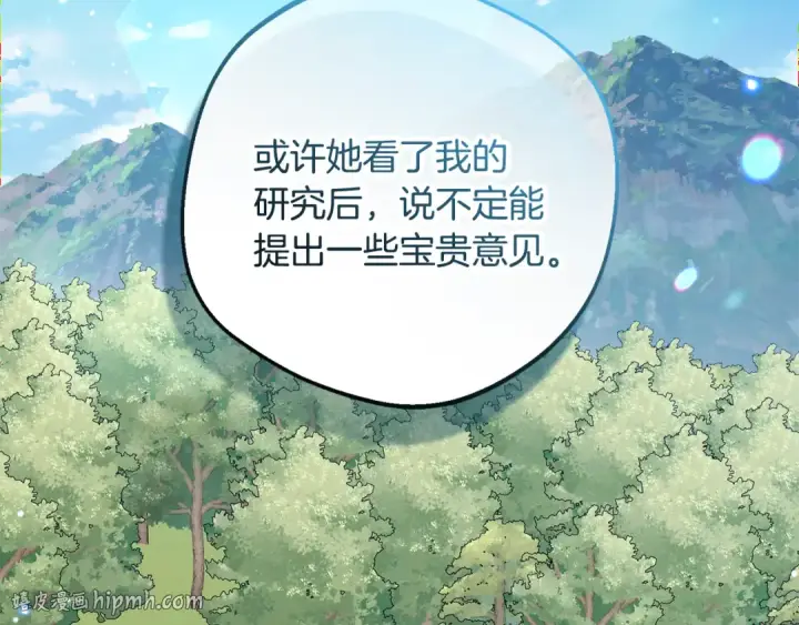 漫画《反派少女被爱意围绕》第92话 别具一格第80张图
