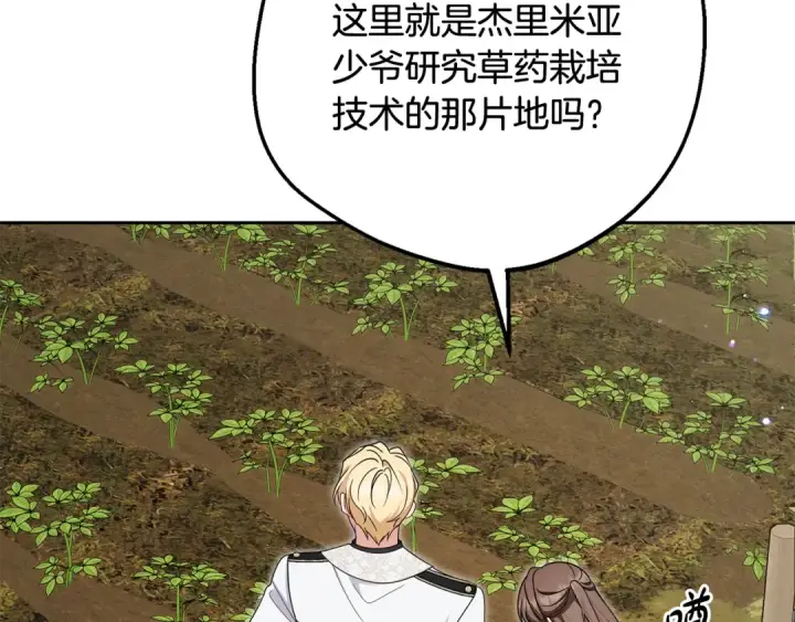 漫画《反派少女被爱意围绕》第92话 别具一格第85张图