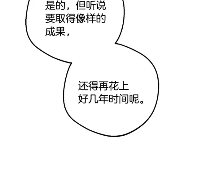 漫画《反派少女被爱意围绕》第92话 别具一格第87张图