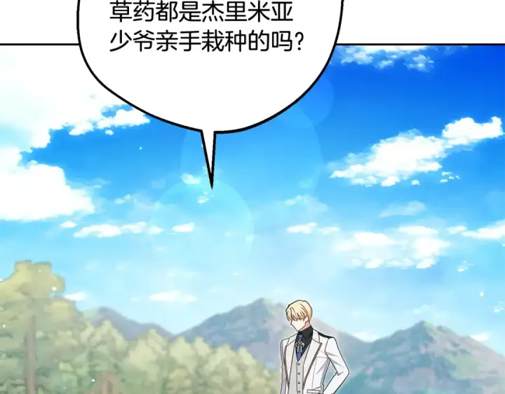 漫画《反派少女被爱意围绕》第92话 别具一格第89张图