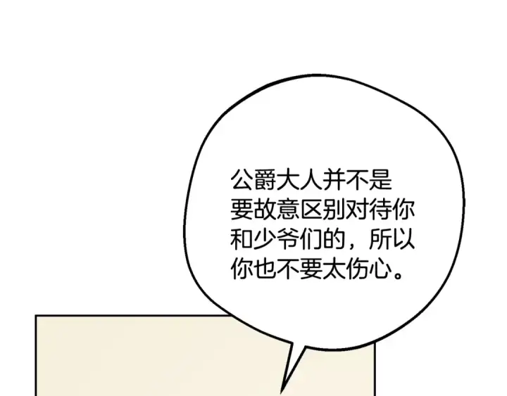 漫画《反派少女被爱意围绕》第92话 别具一格第9张图