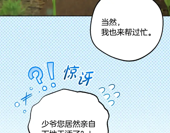 漫画《反派少女被爱意围绕》第92话 别具一格第91张图
