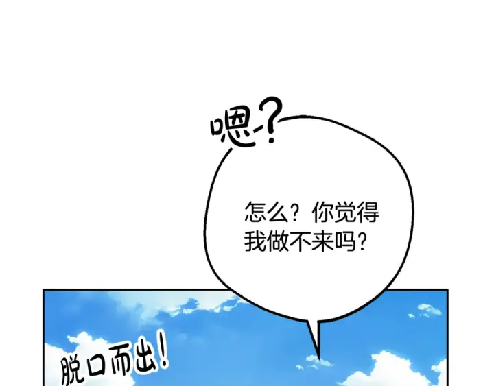 漫画《反派少女被爱意围绕》第92话 别具一格第93张图