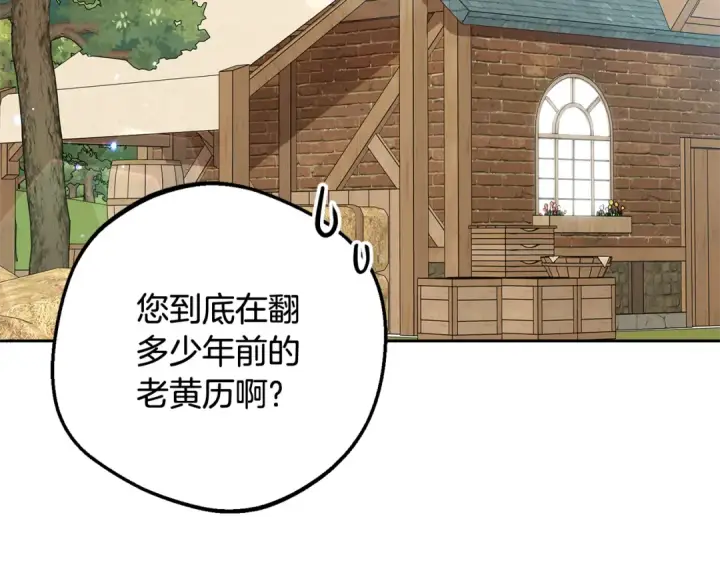 漫画《反派少女被爱意围绕》第92话 别具一格第98张图