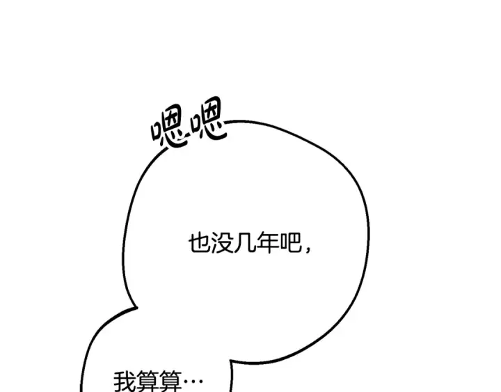 漫画《反派少女被爱意围绕》第92话 别具一格第99张图