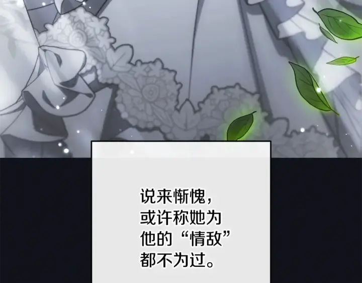 漫画《反派少女被爱意围绕》第93话 俘获第105张图