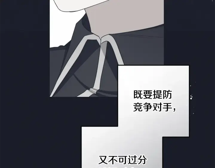 漫画《反派少女被爱意围绕》第93话 俘获第11张图