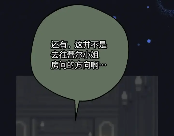 漫画《反派少女被爱意围绕》第93话 俘获第121张图