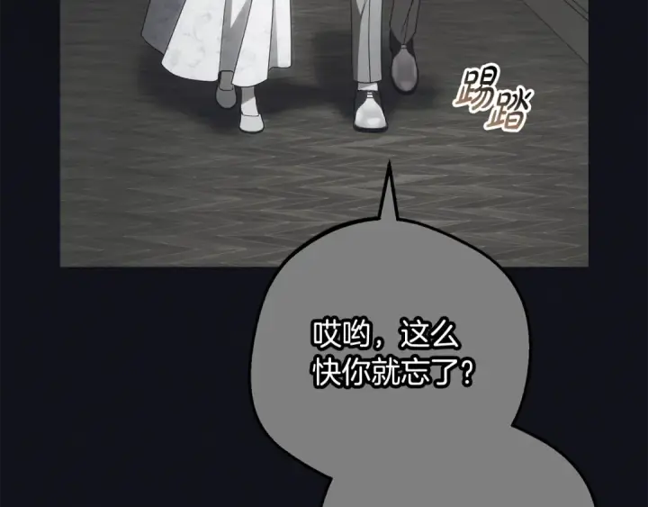 漫画《反派少女被爱意围绕》第93话 俘获第123张图