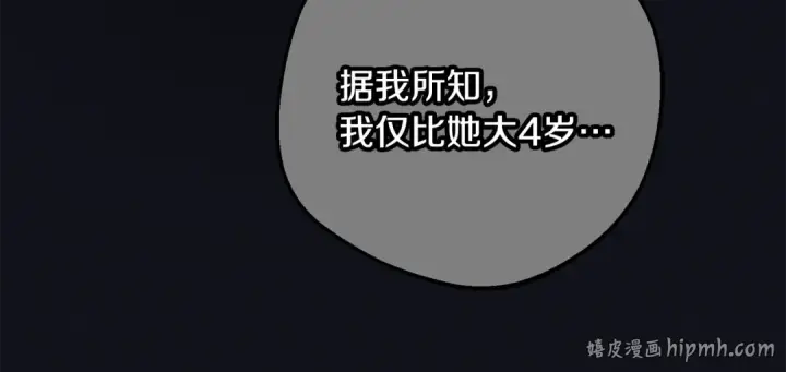 漫画《反派少女被爱意围绕》第93话 俘获第128张图