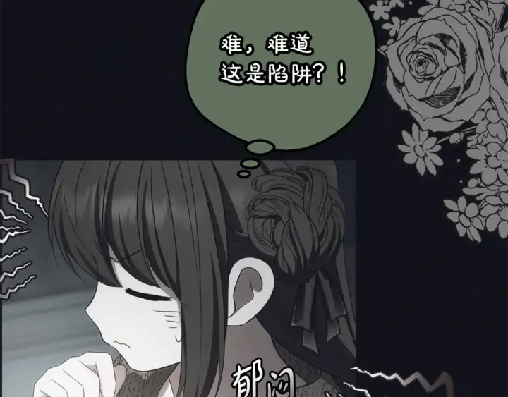 漫画《反派少女被爱意围绕》第93话 俘获第132张图