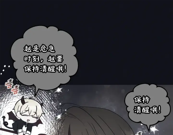 漫画《反派少女被爱意围绕》第93话 俘获第143张图