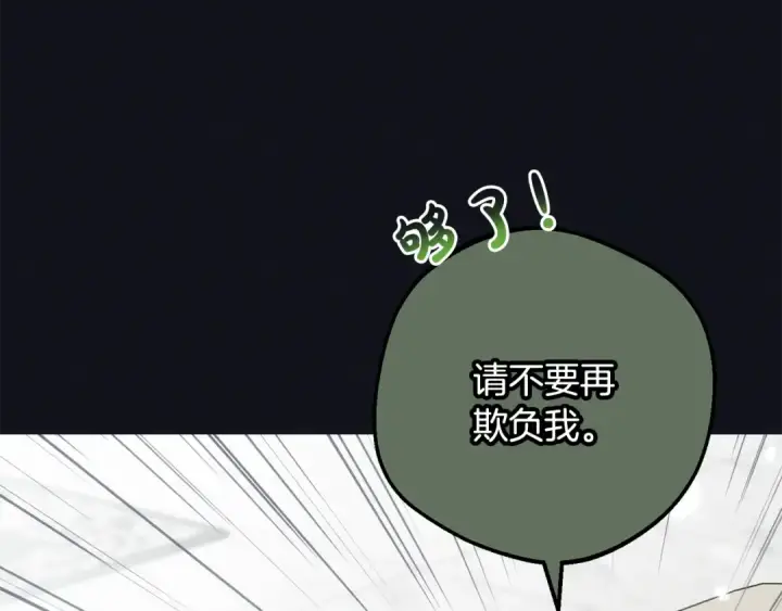 漫画《反派少女被爱意围绕》第93话 俘获第145张图