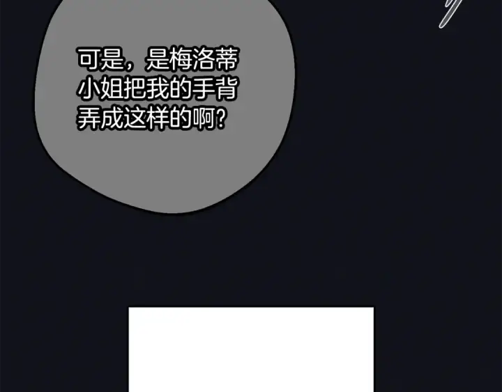 漫画《反派少女被爱意围绕》第93话 俘获第147张图