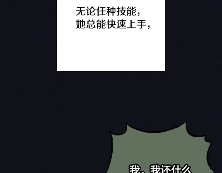 漫画《反派少女被爱意围绕》第93话 俘获第148张图