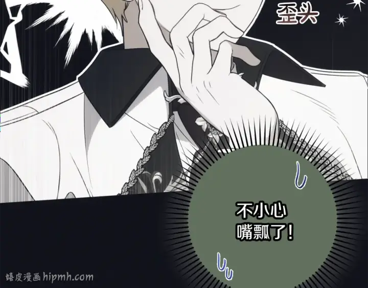 漫画《反派少女被爱意围绕》第93话 俘获第152张图