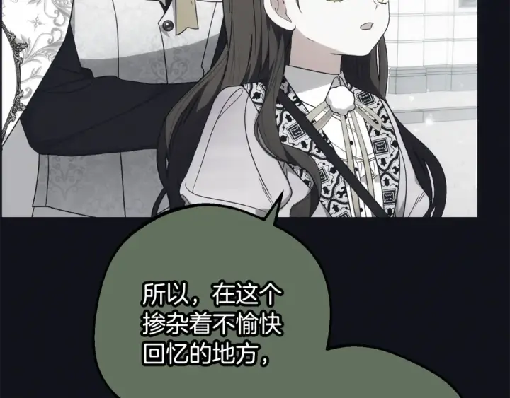 漫画《反派少女被爱意围绕》第93话 俘获第161张图