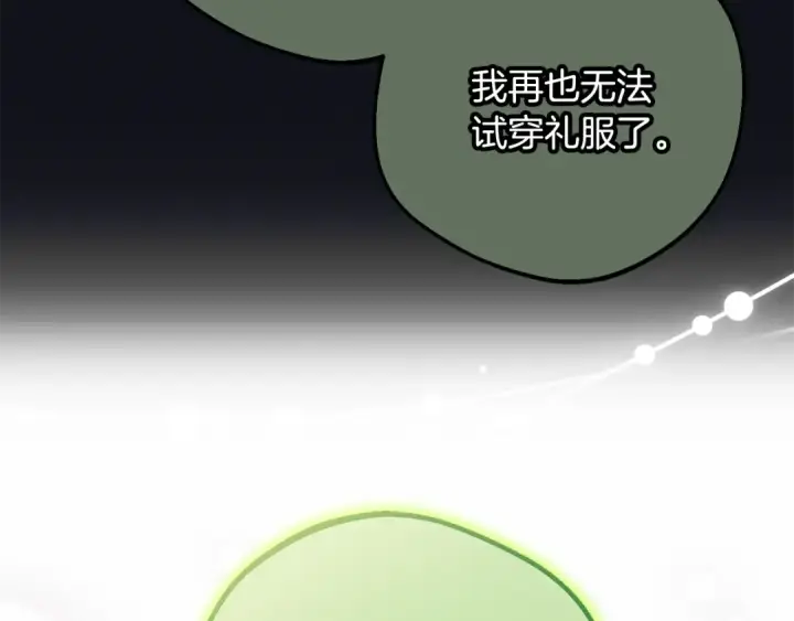 漫画《反派少女被爱意围绕》第93话 俘获第162张图