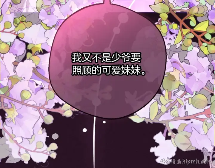 漫画《反派少女被爱意围绕》第93话 俘获第176张图