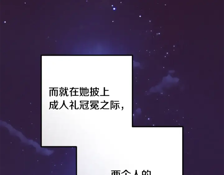 漫画《反派少女被爱意围绕》第93话 俘获第181张图