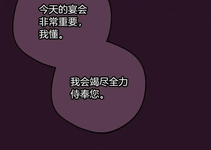 漫画《反派少女被爱意围绕》第93话 俘获第218张图