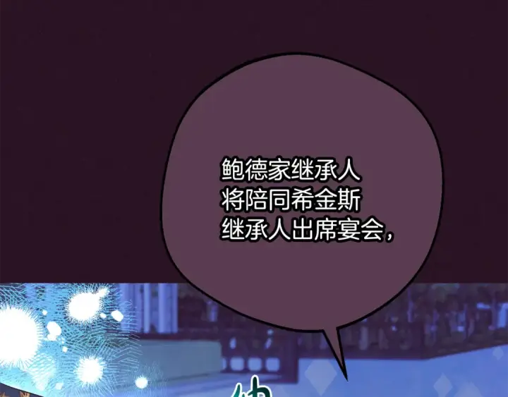 漫画《反派少女被爱意围绕》第93话 俘获第219张图