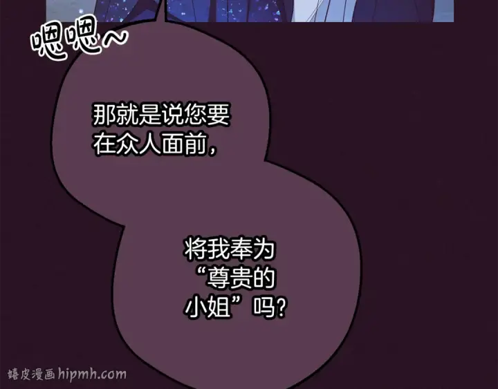 漫画《反派少女被爱意围绕》第93话 俘获第224张图