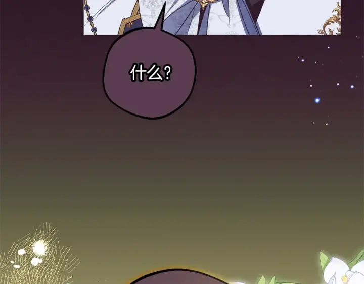 漫画《反派少女被爱意围绕》第93话 俘获第227张图