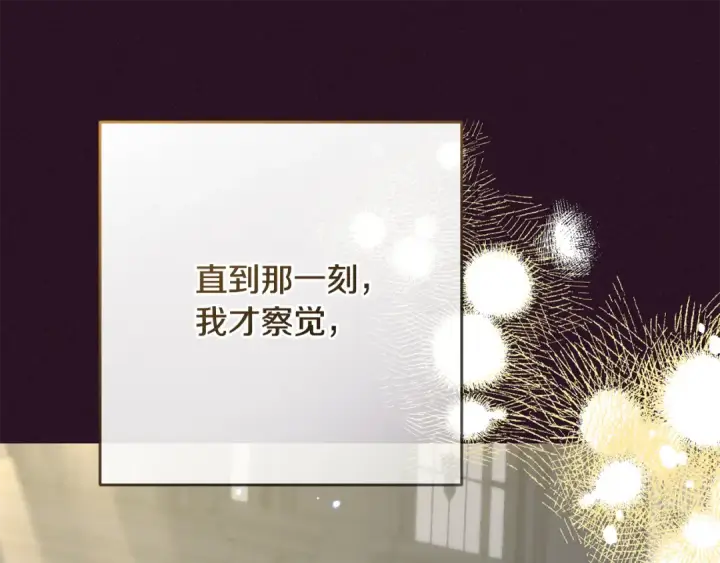 漫画《反派少女被爱意围绕》第93话 俘获第233张图