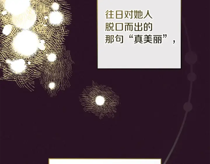 漫画《反派少女被爱意围绕》第93话 俘获第236张图