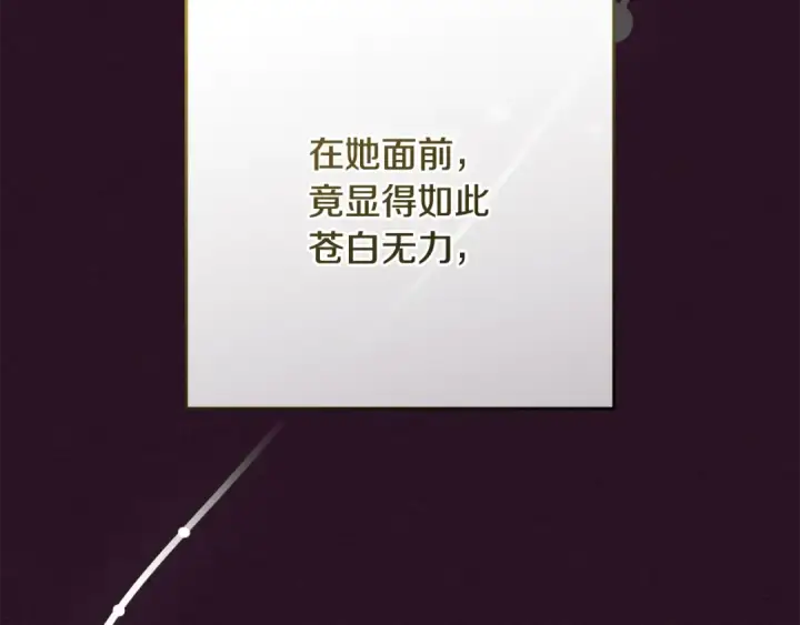 漫画《反派少女被爱意围绕》第93话 俘获第237张图