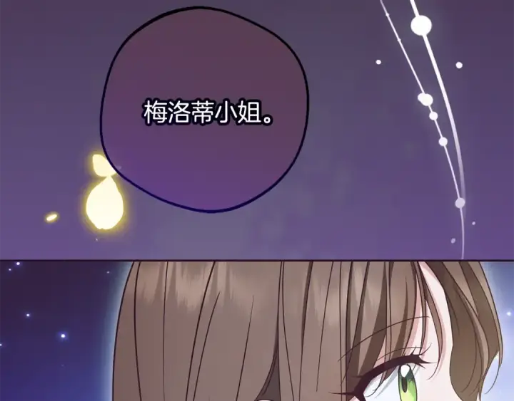 漫画《反派少女被爱意围绕》第93话 俘获第245张图