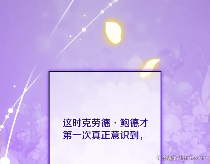 漫画《反派少女被爱意围绕》第93话 俘获第248张图