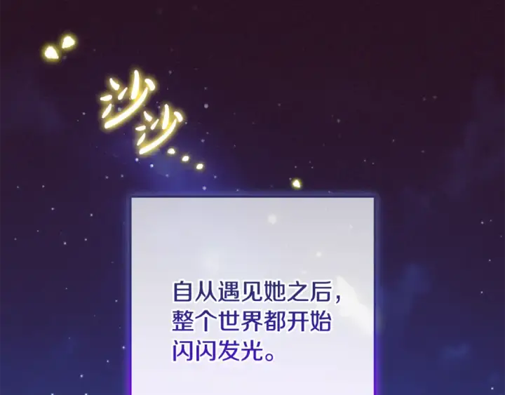 漫画《反派少女被爱意围绕》第93话 俘获第255张图
