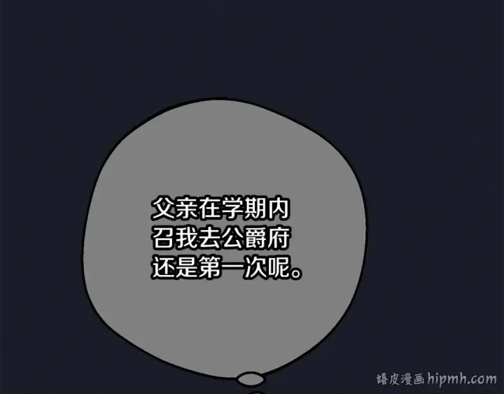 漫画《反派少女被爱意围绕》第93话 俘获第32张图
